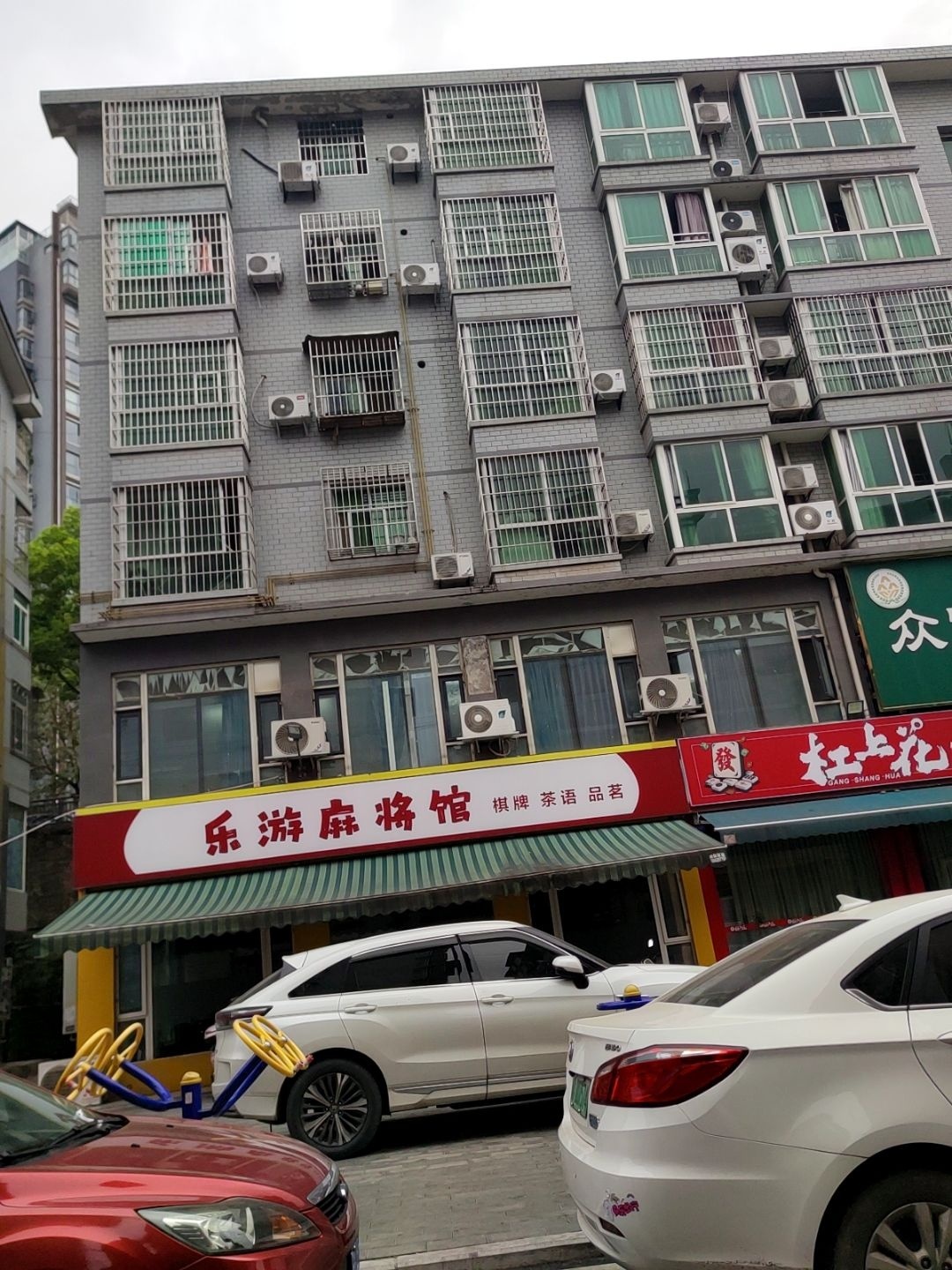 乐游麻将馆
