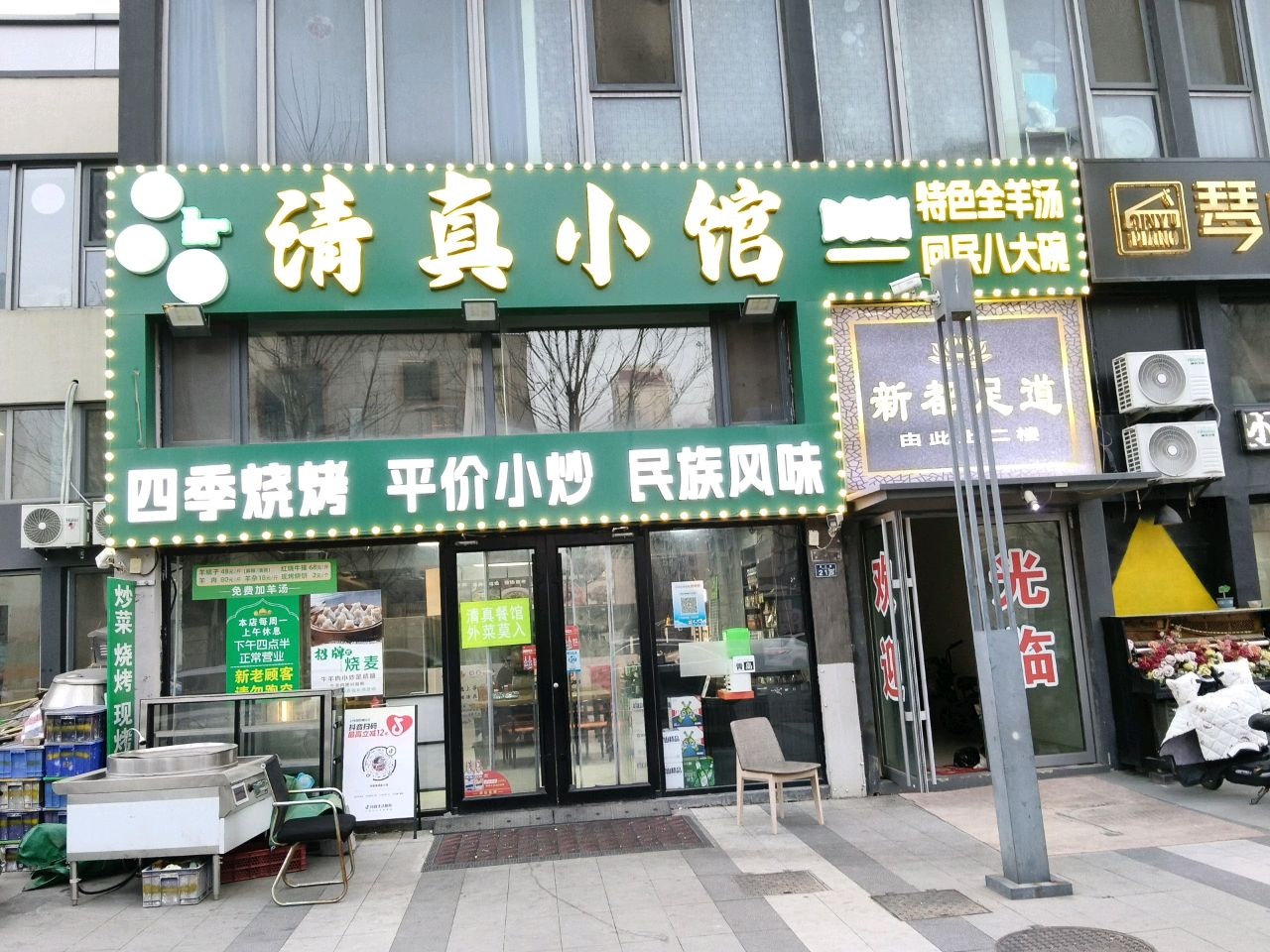 伊盛斋清真小馆