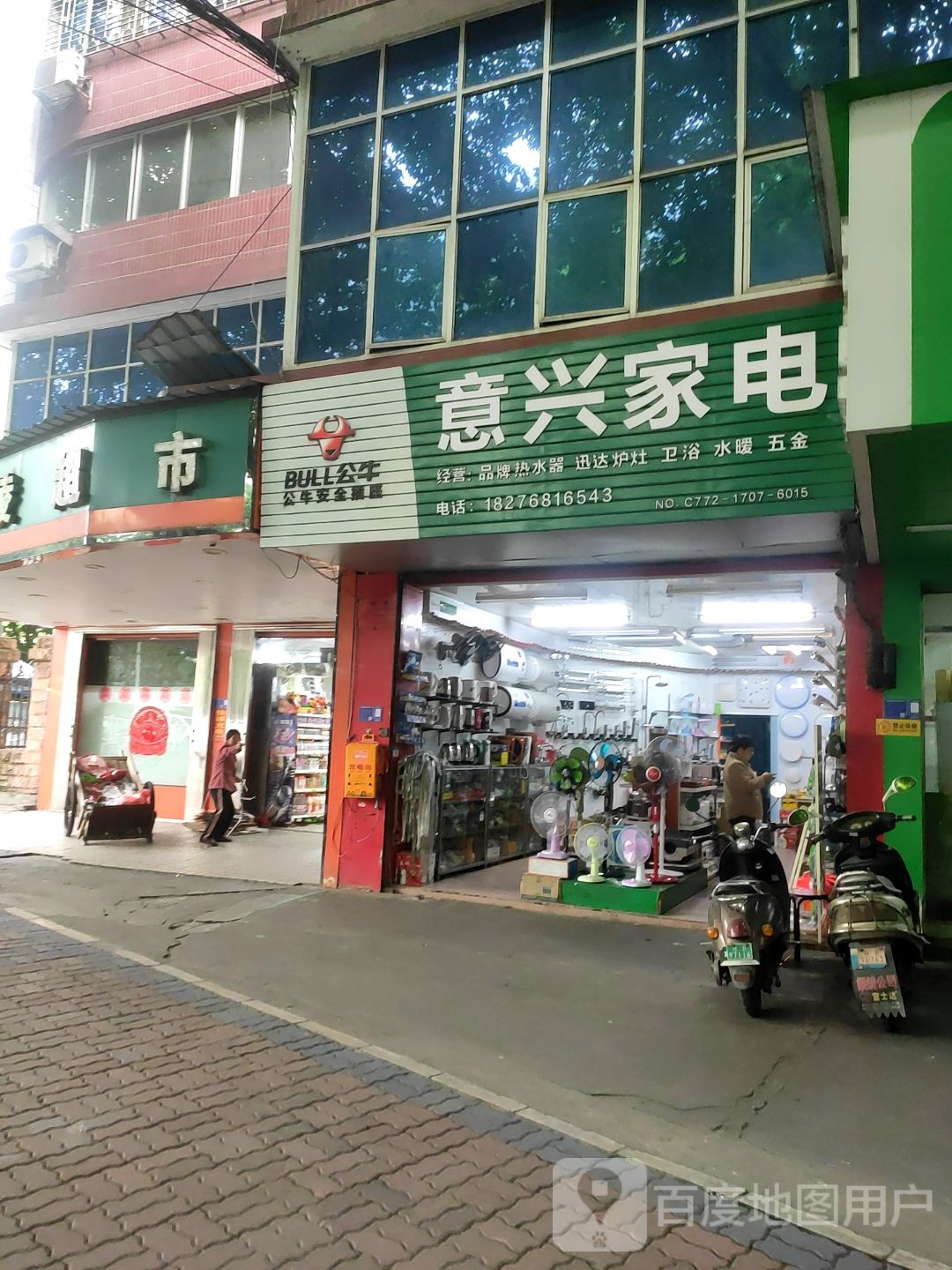 意兴家店