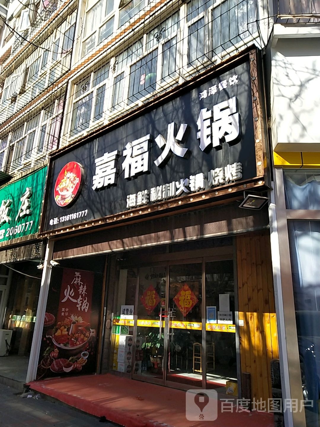 嘉福活过
