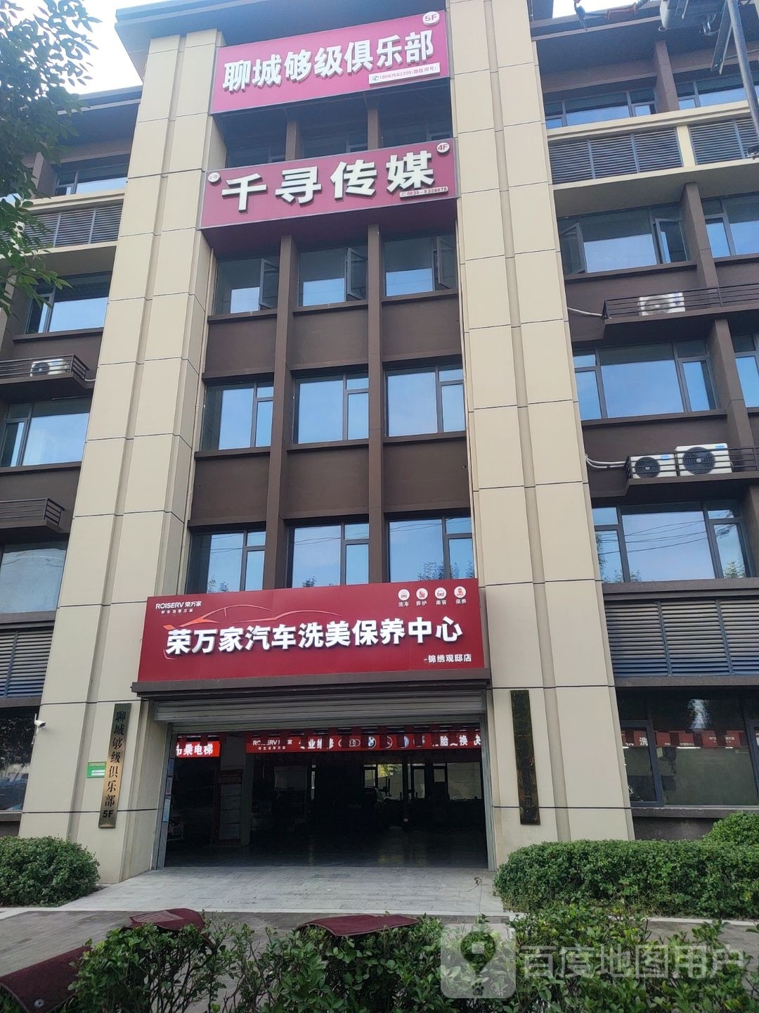 聊城够级俱乐部