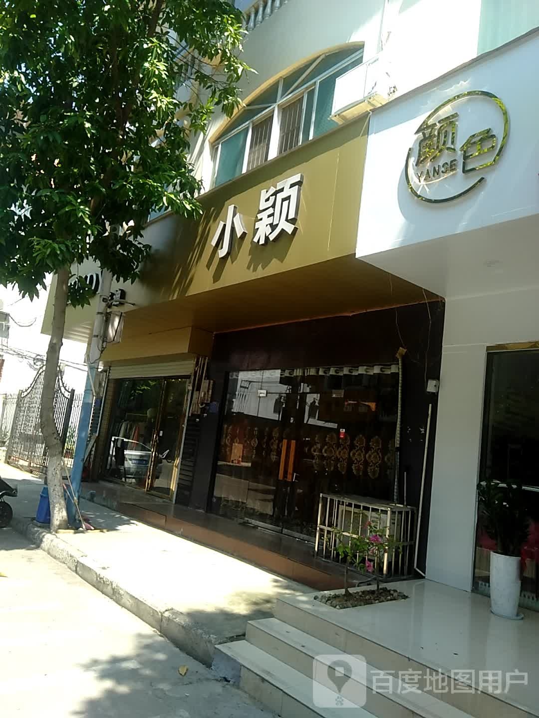 颜色(玉兰路西一巷店)