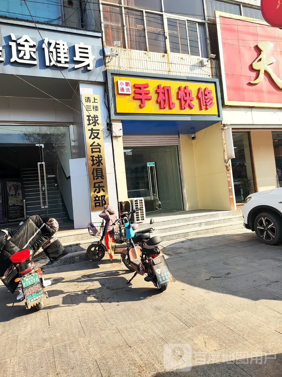 球友台球俱乐部