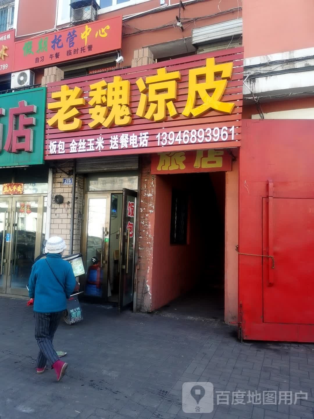 假期托馆中心