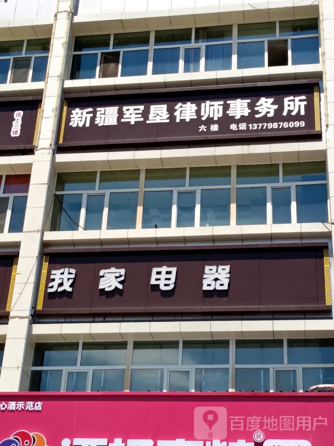 我家电器(长征西街店)