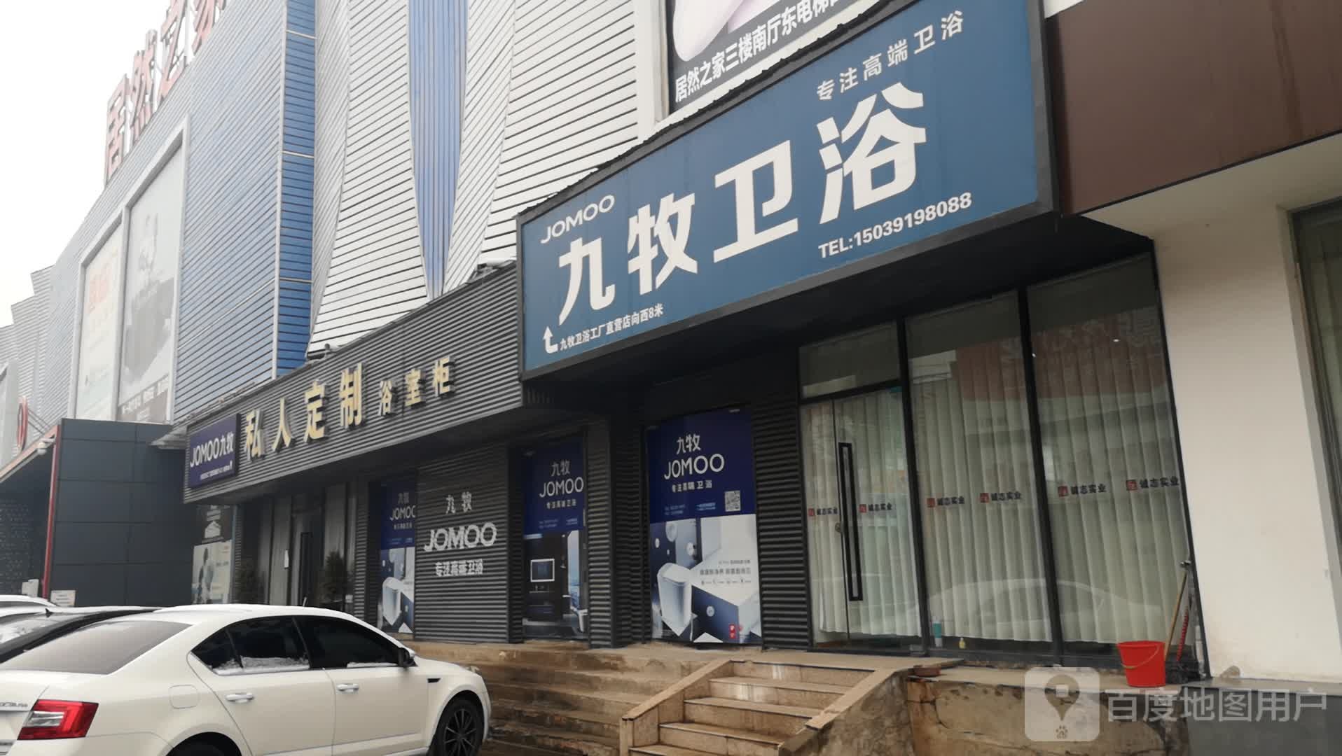 九牧卫浴(居然之家太行店)