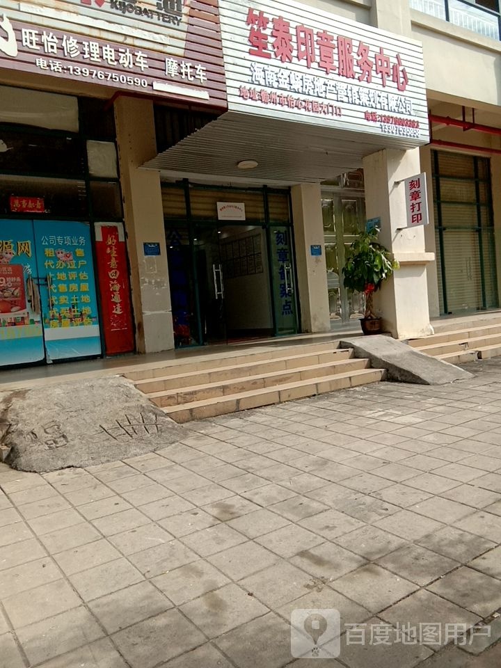 笙泰印章服务中心