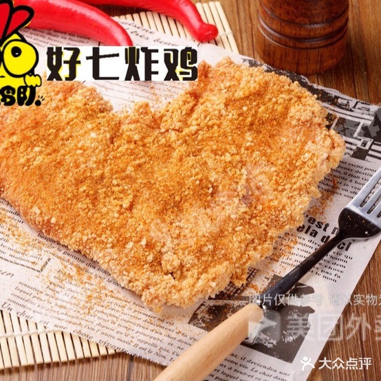 好七炸机