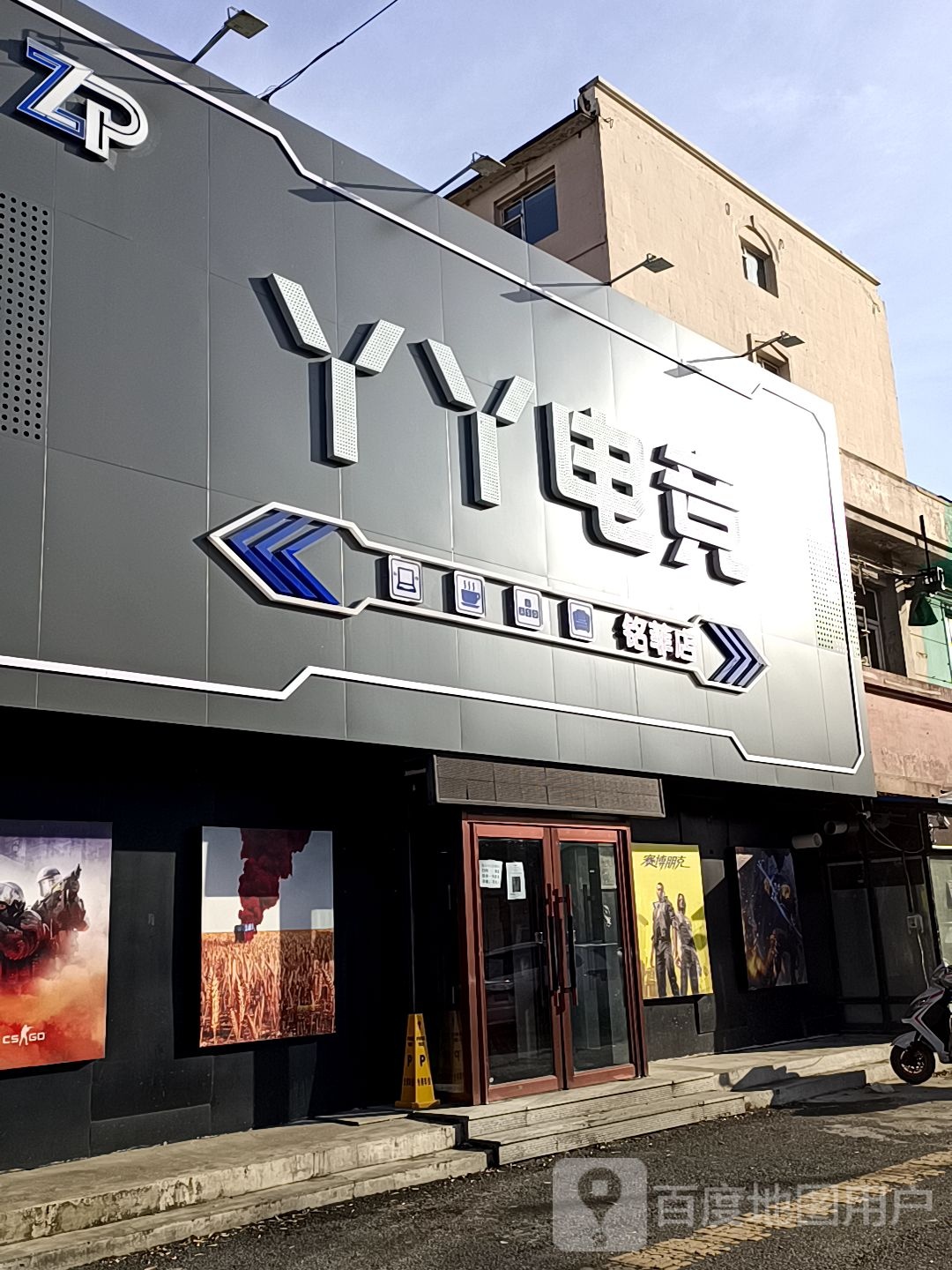 丫丫电竞(英图二店)