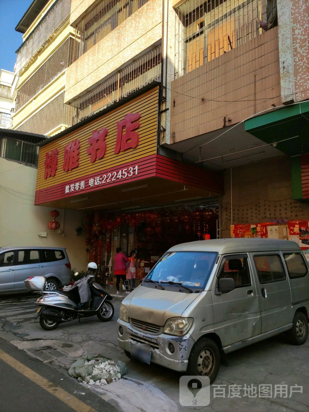 博览书店