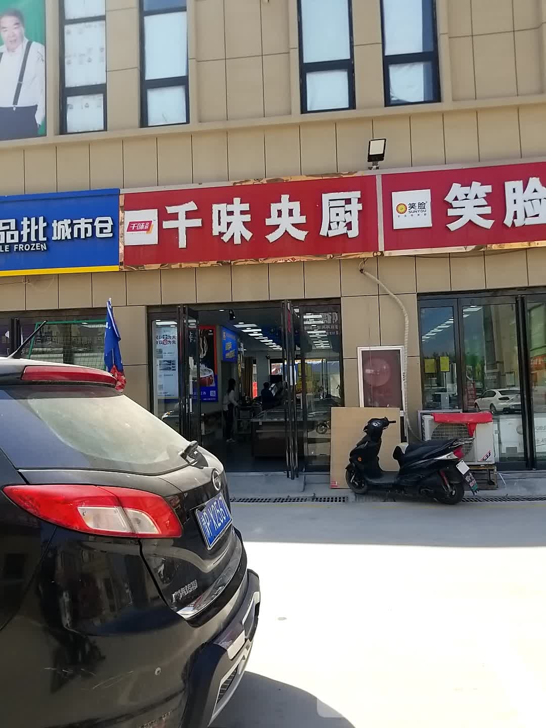 淮阳区白楼镇千味央厨(五谷大道店)