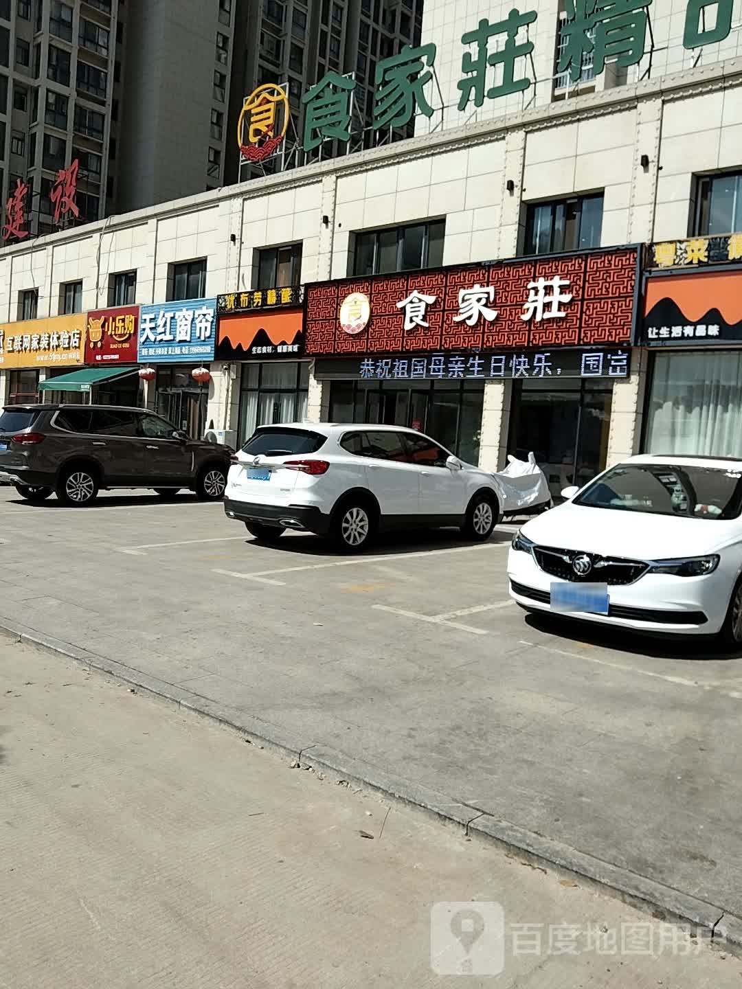 小乐购(天红店)