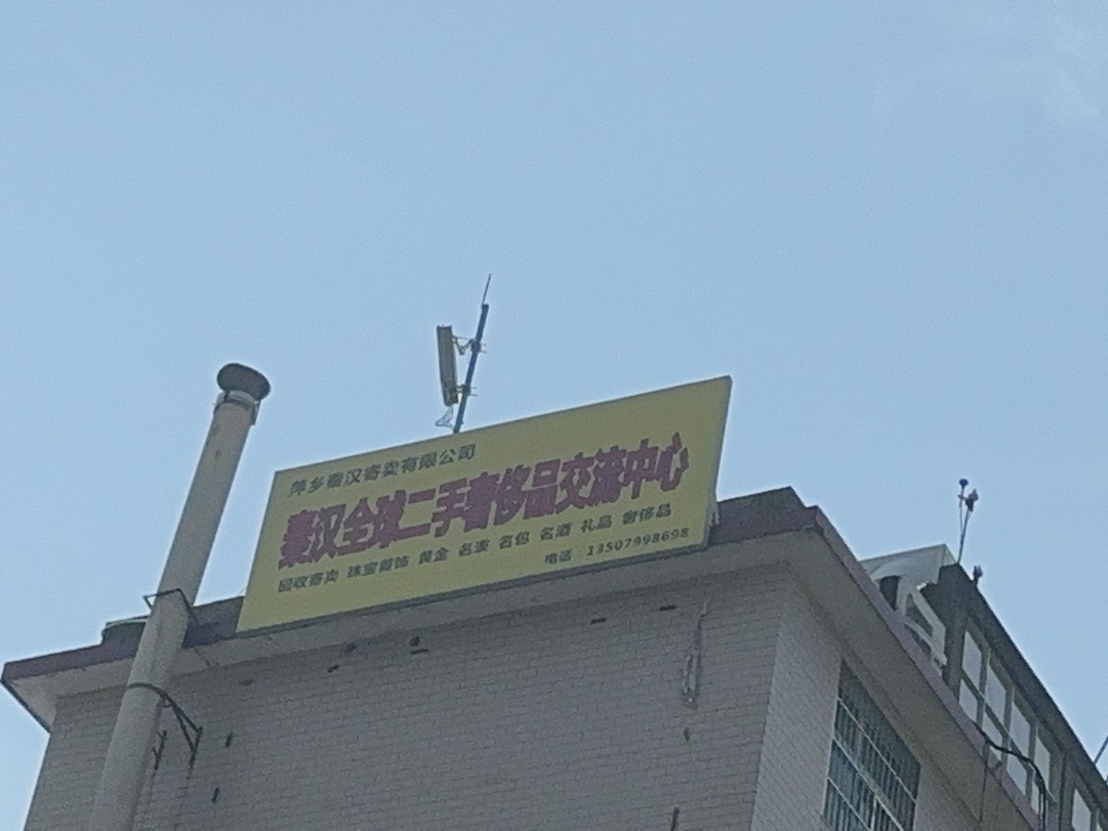 秦汉全球二手奢侈品交流中心