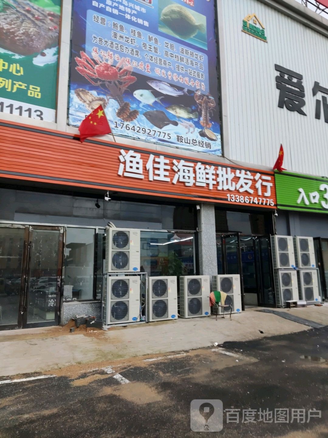 渔佳海鲜批发行