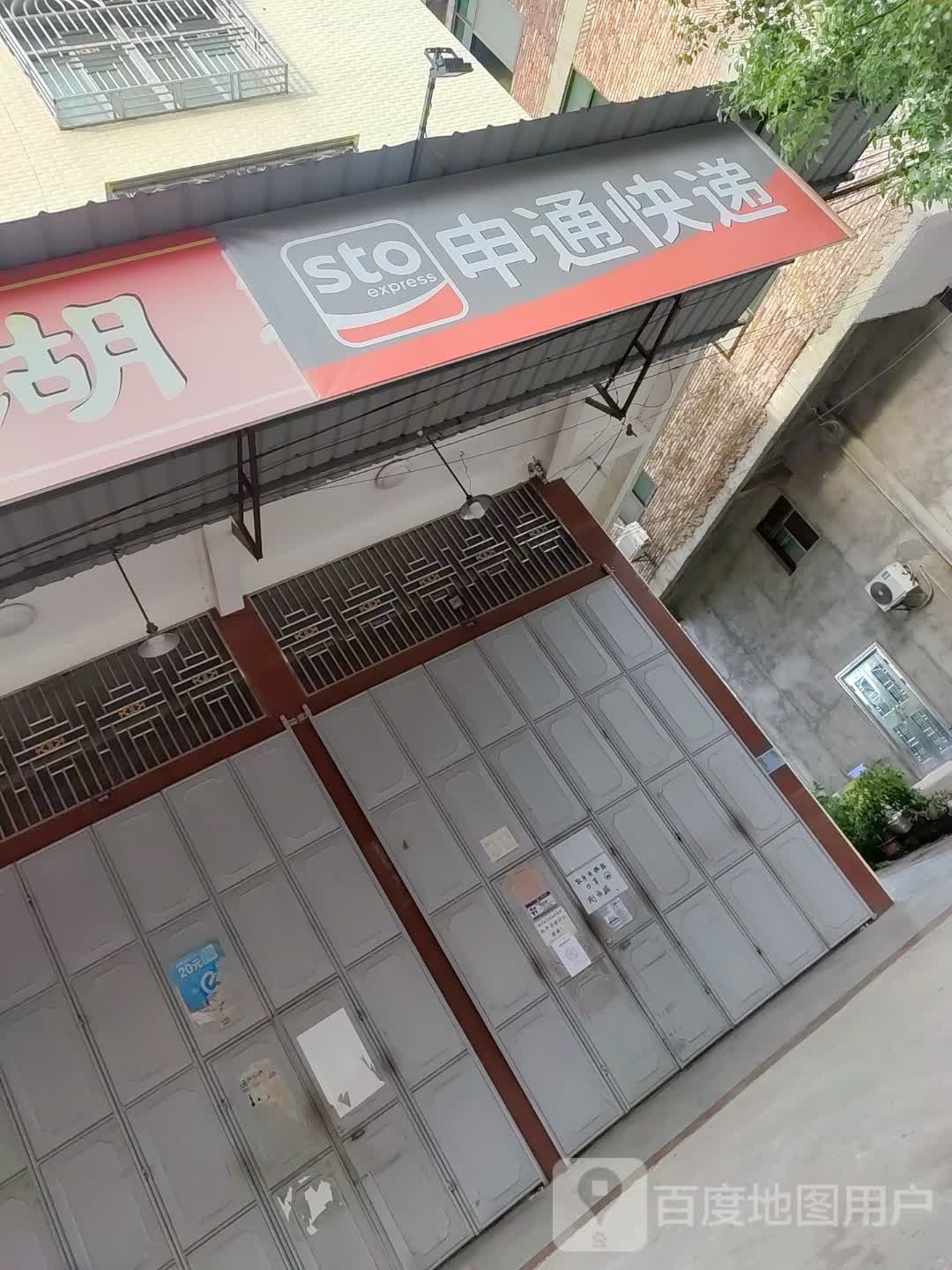 申通快递(工业园区路店)