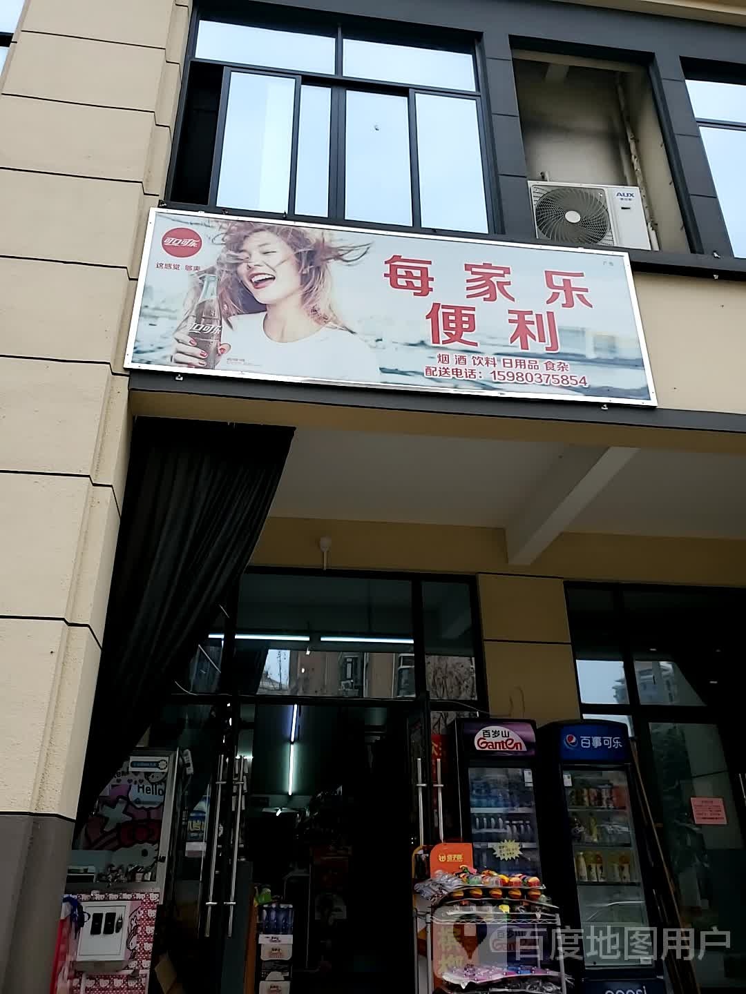 美嘉乐便利(日昌路店)