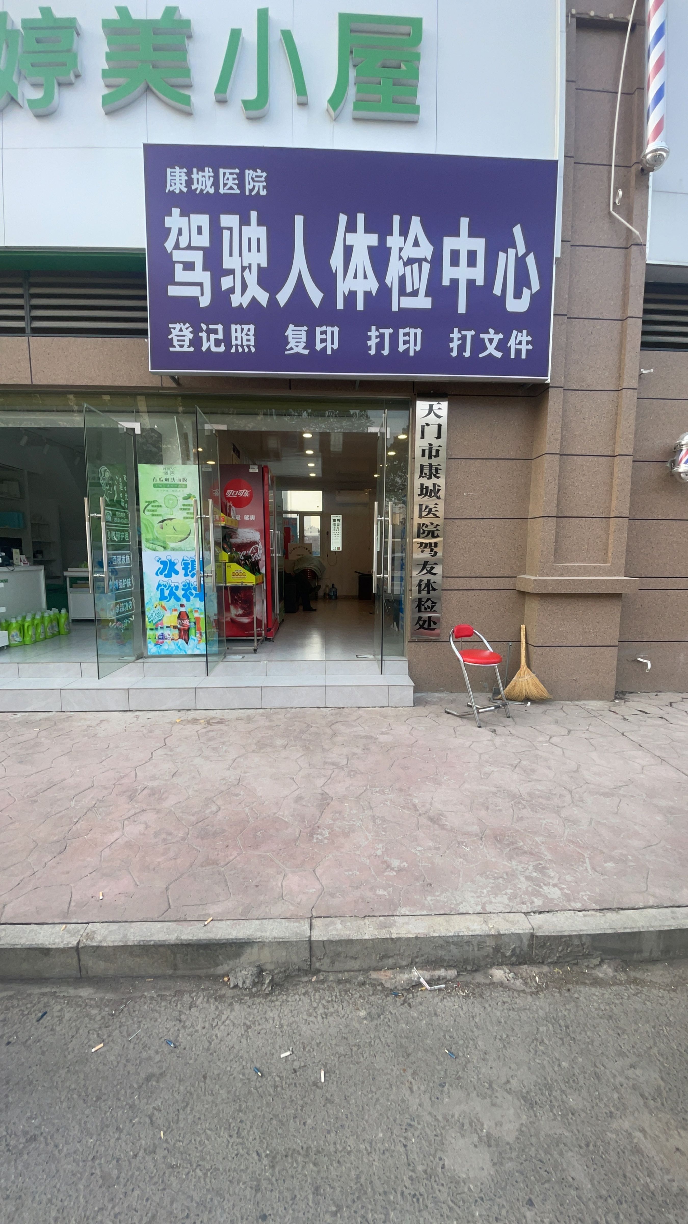 驾驶人体检中心