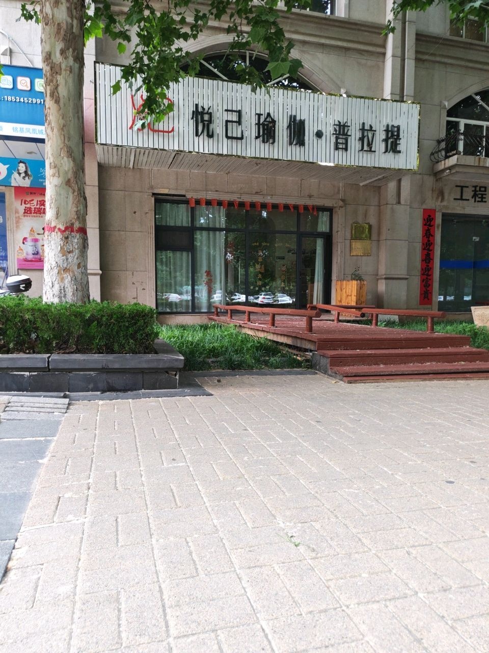 悦己瑜伽·普拉提(铭基凤凰城店)