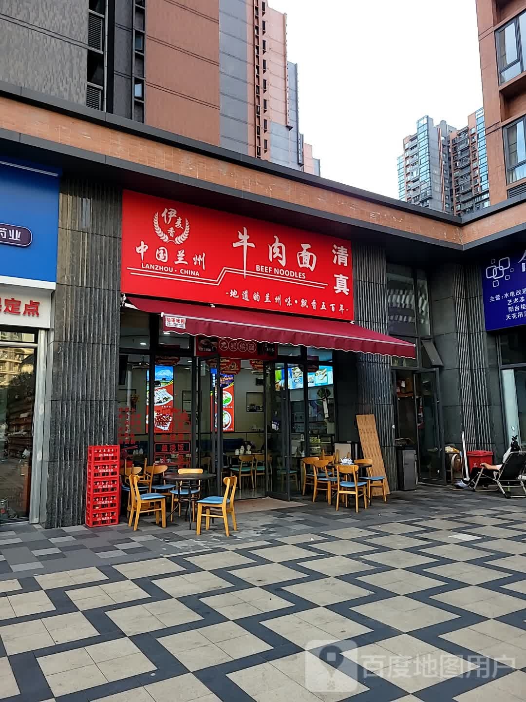 清真中国兰州牛肉面