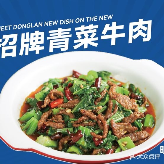遇东岚·重庆渝东南菜(龙湖源著天街店)