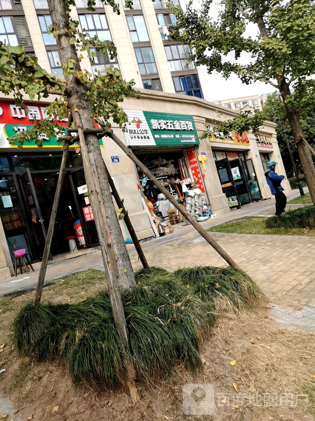 凯实五金百货(汀澜府店)