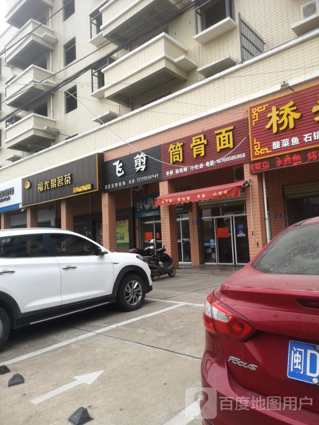 飞剪理发造型机构