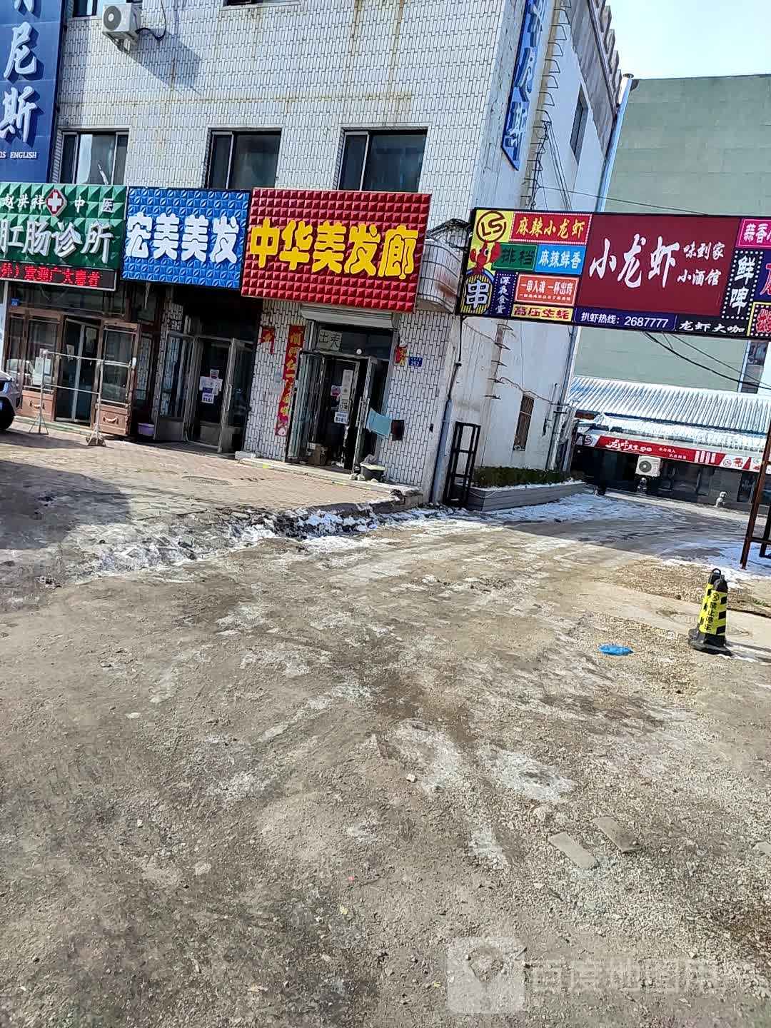 中话梅发廊