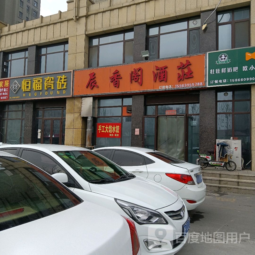 辰香阁酒店(龙翔·御庭店)