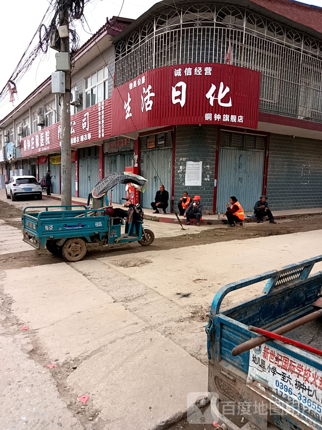 正阳县铜钟镇生活日化(铜钟旗舰店)