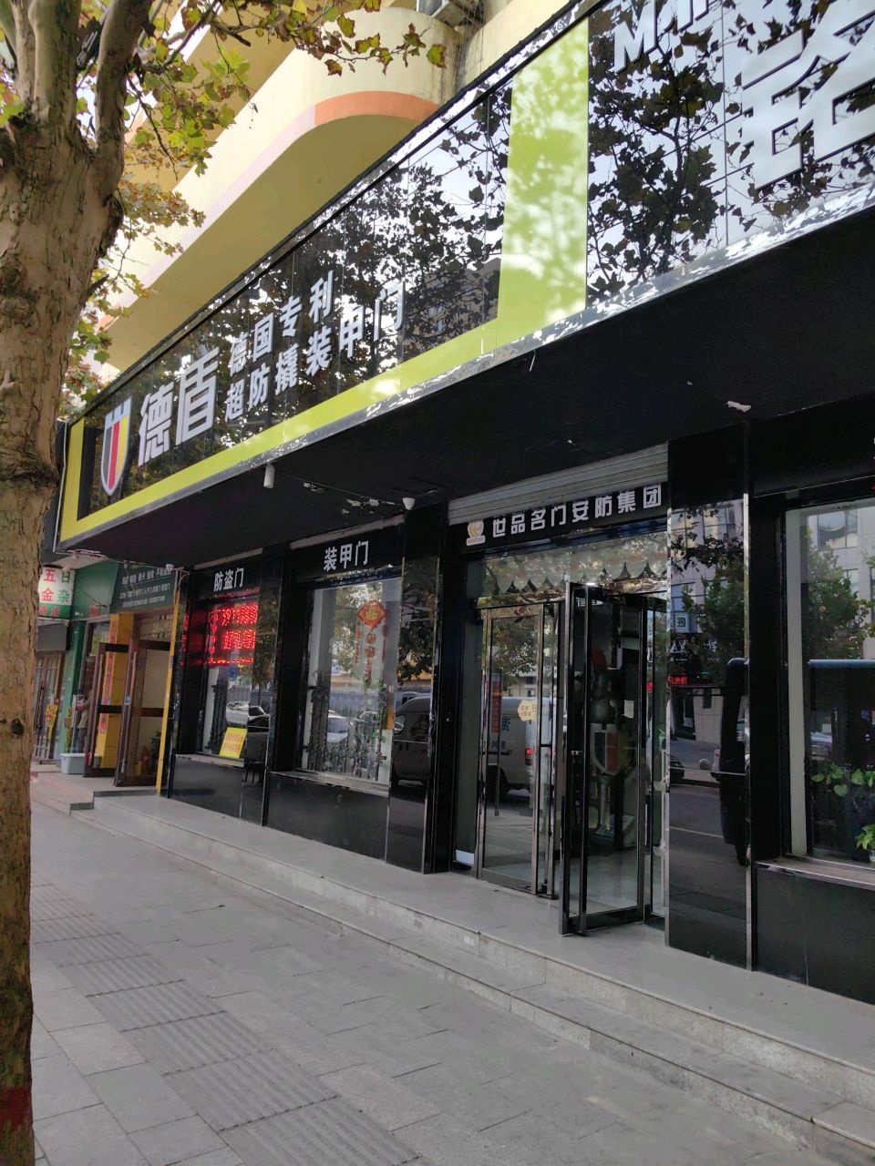 世品名门安防集团