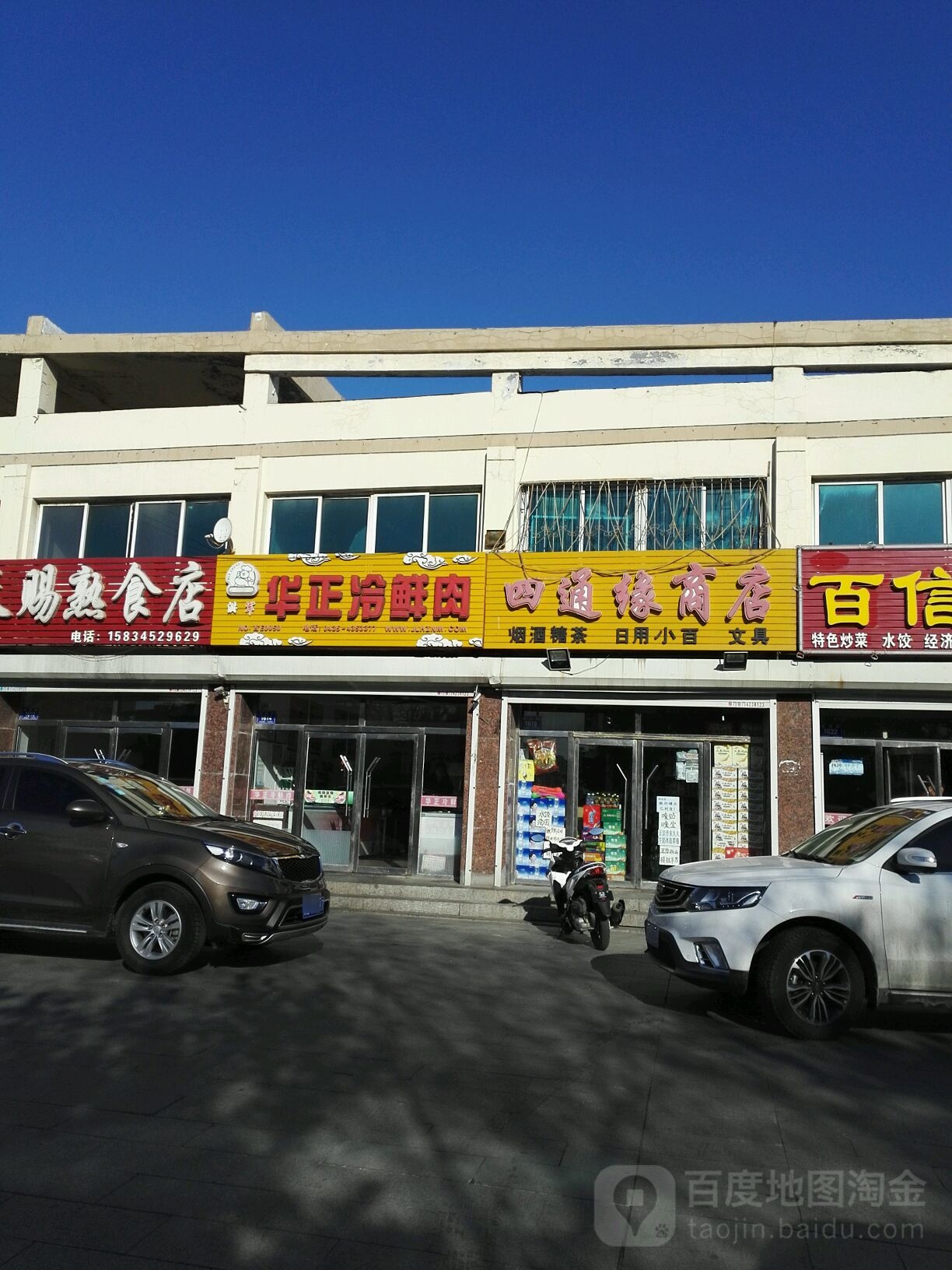 四通源商店