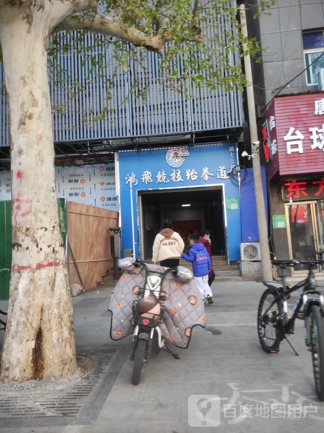 鸿飞经纪跆拳道