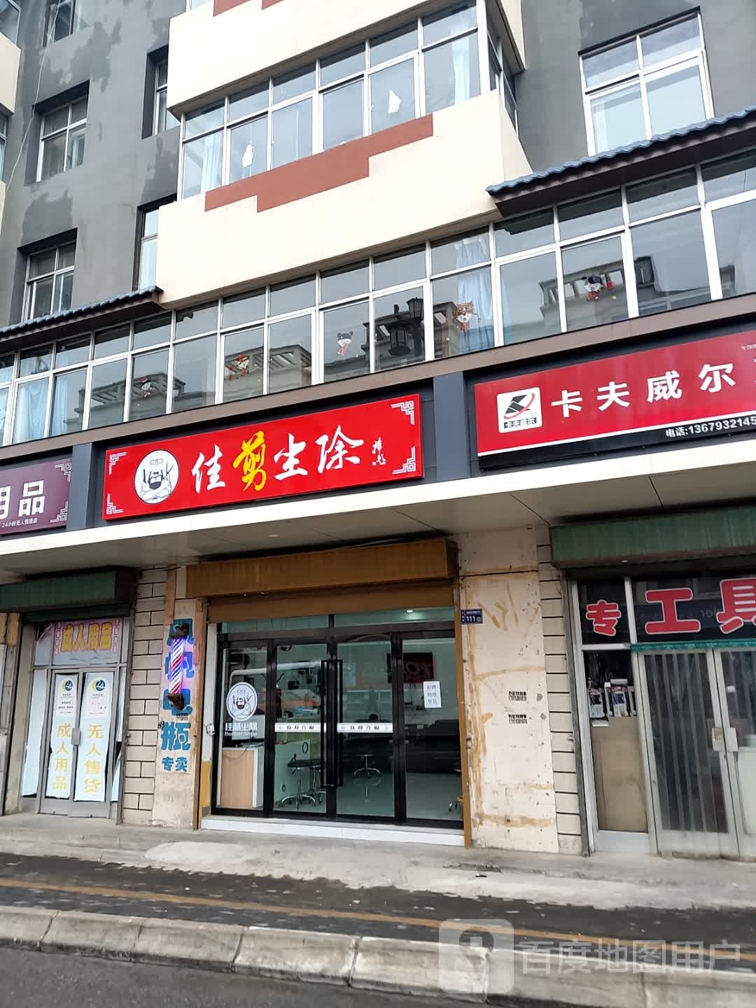 佳剪尘除