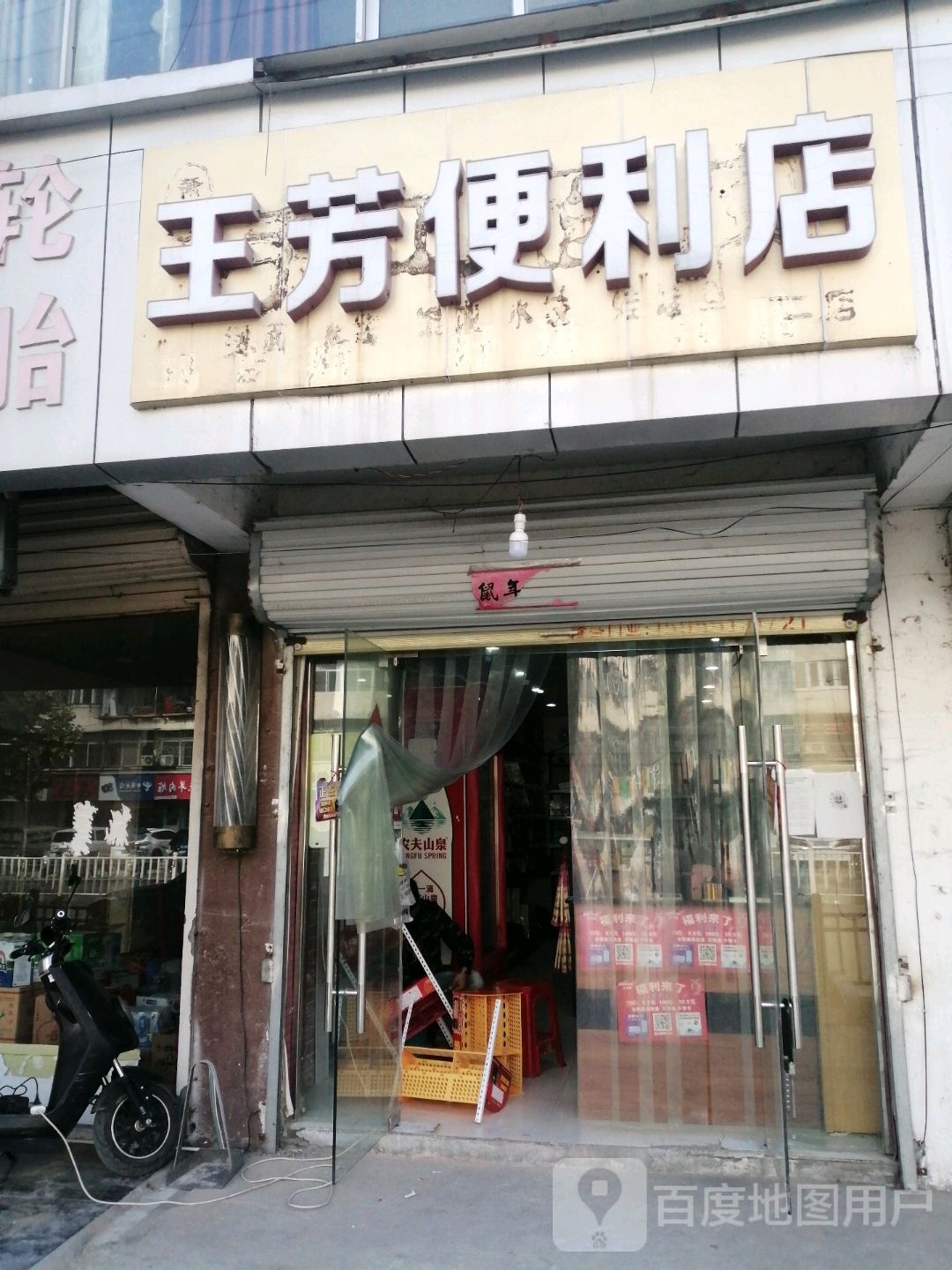 王方便利店