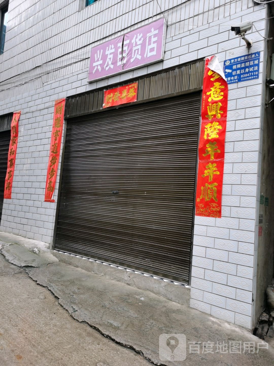 兴发大百店