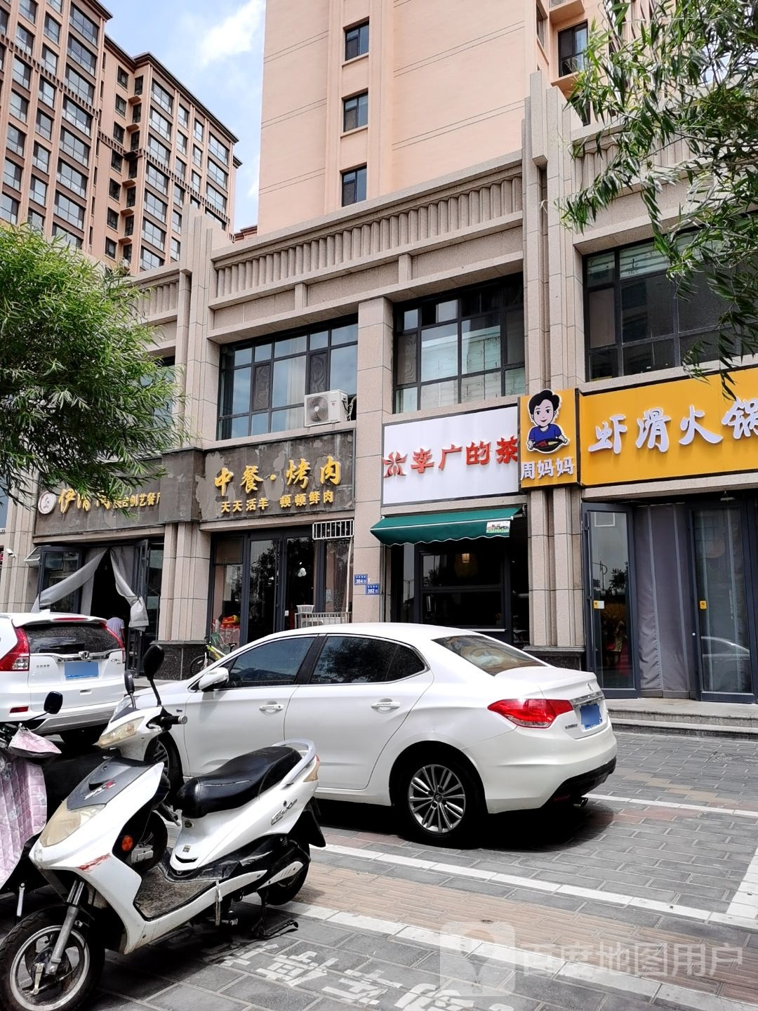 妈匮周屮妈虾滑火锅