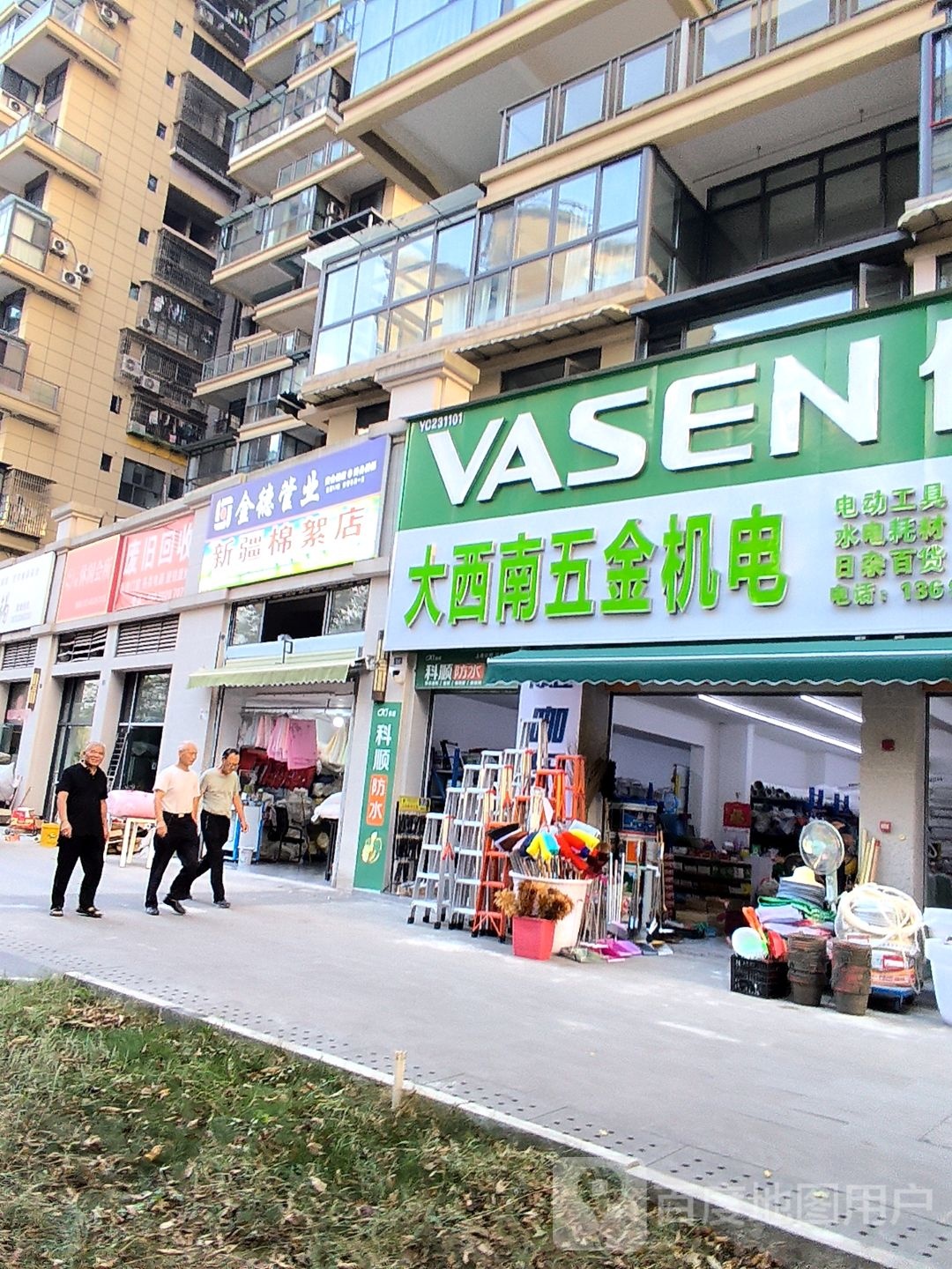 废品回收