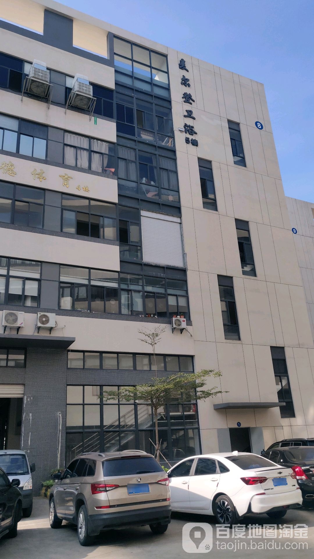 麦尔登卫浴(海翼智创产业园店)