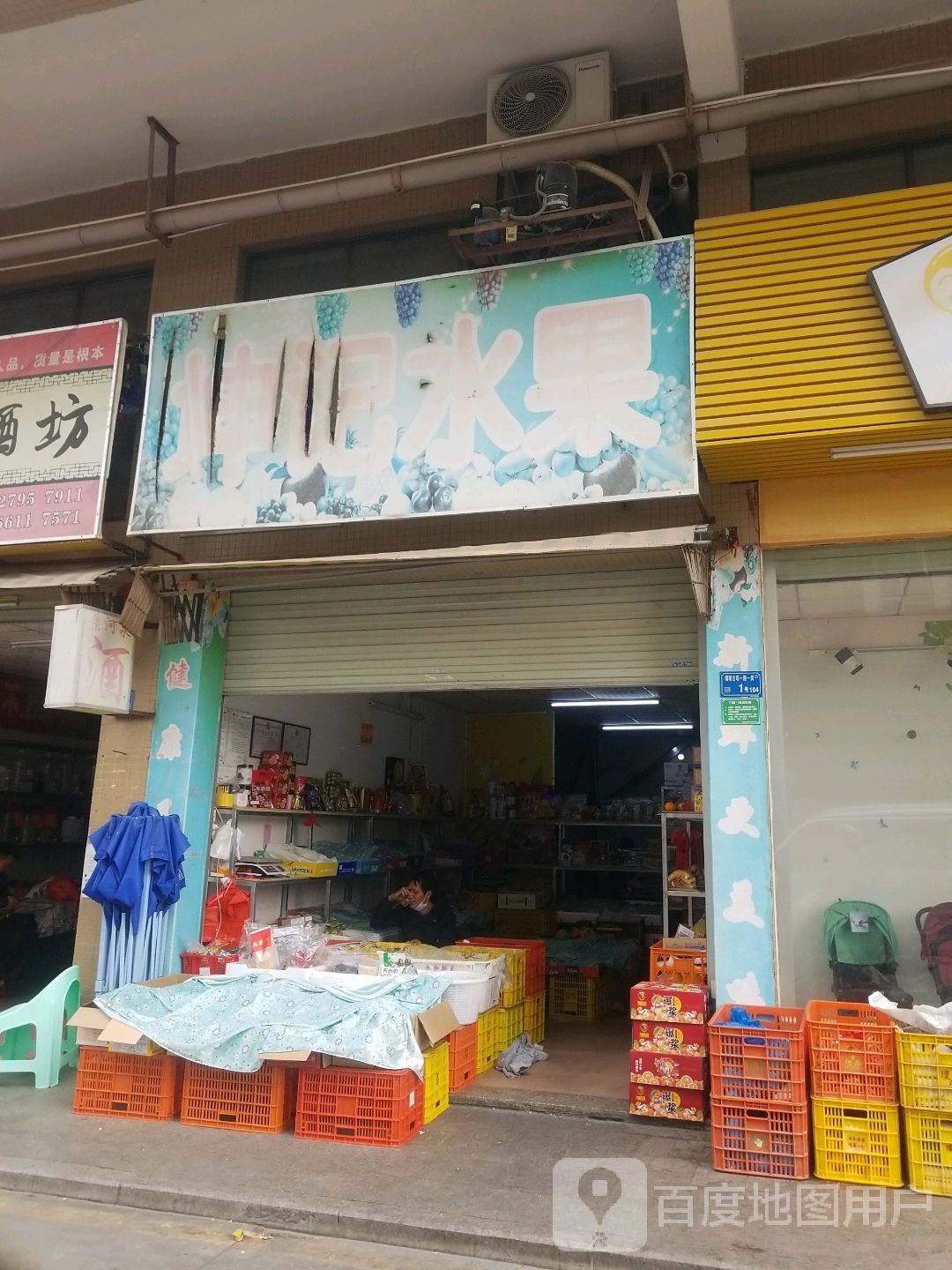 坤记水果(福隆新邨小区店)