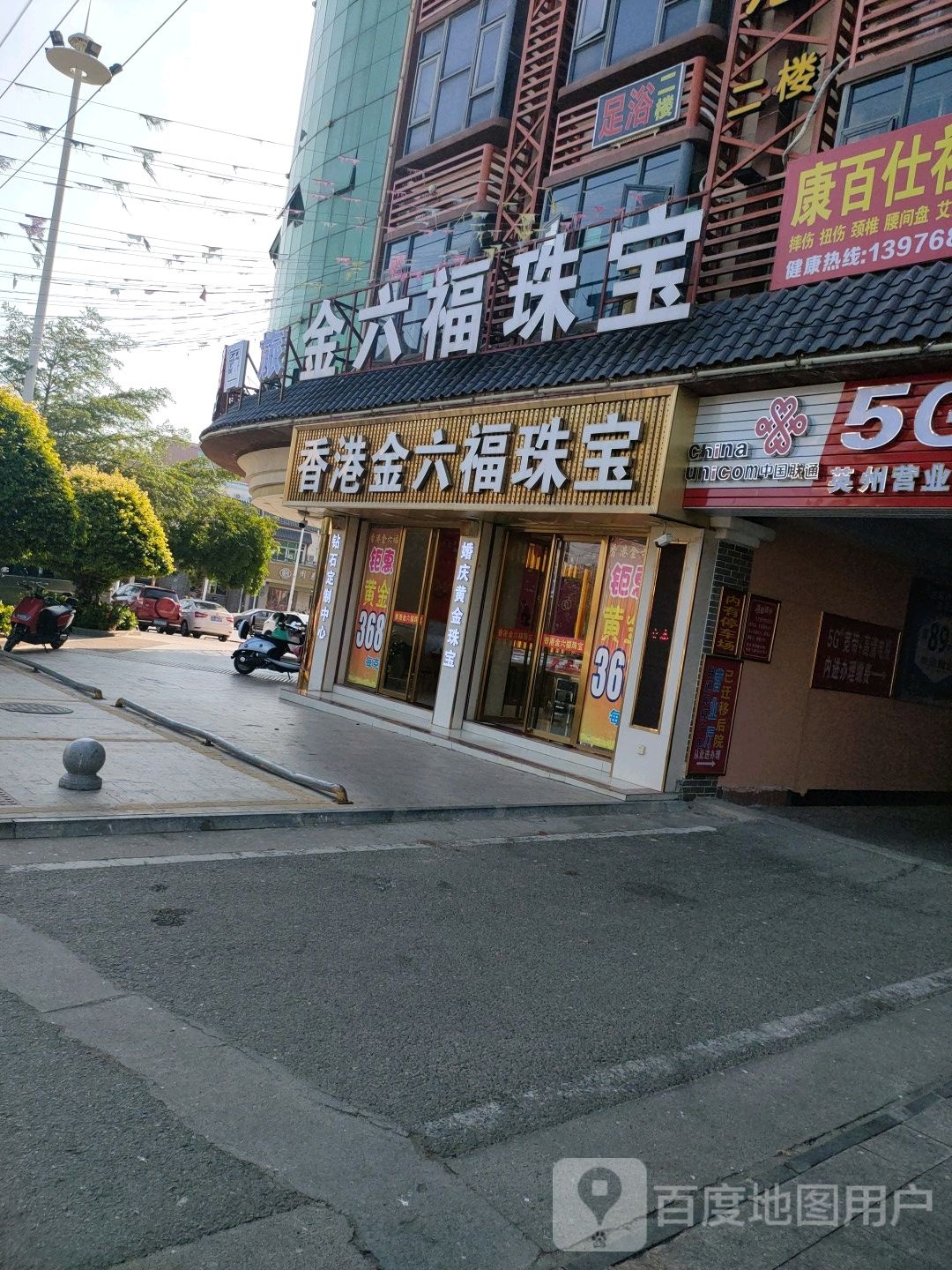 香港金六福珠宝(英海大道店)