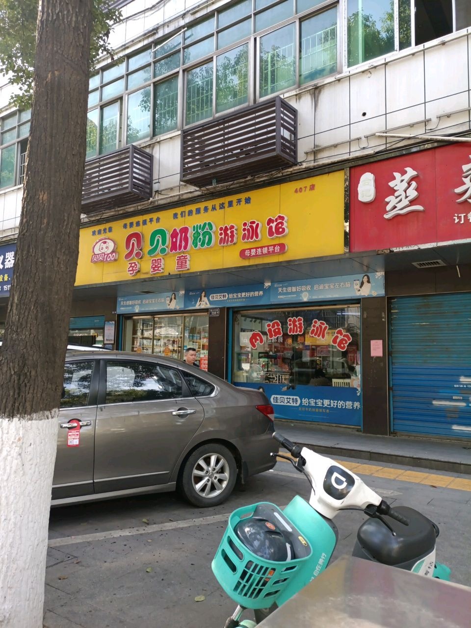 贝贝孕婴童游泳馆(怀化市鹤城区新兴医院北)
