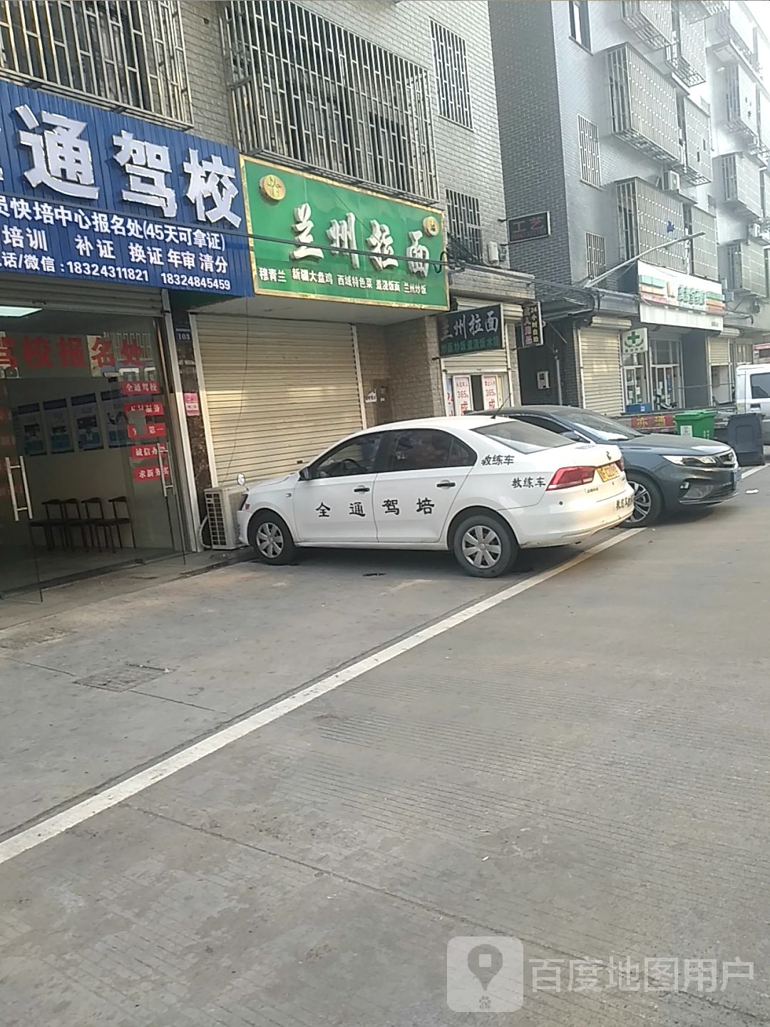 清真兰州拉面(鑫湖家园店)