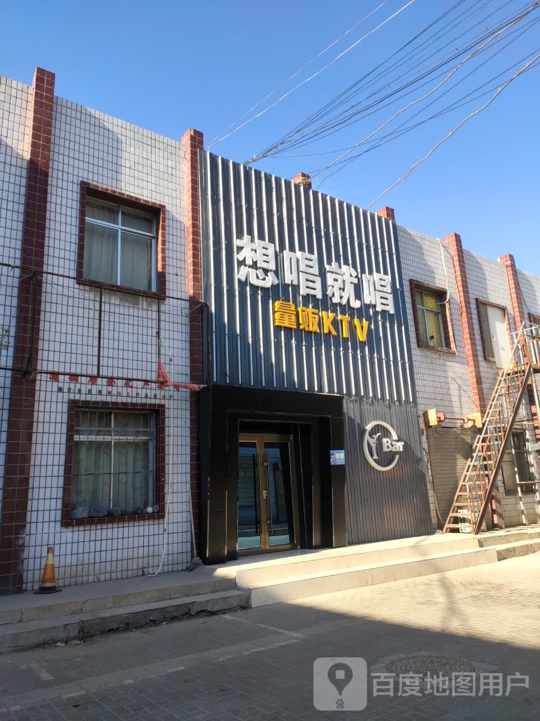 想唱就唱KTV(兰新东路店)