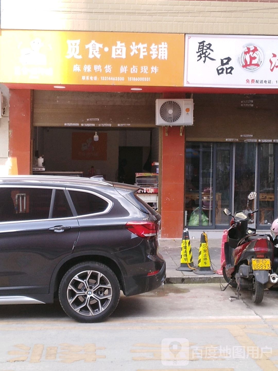 觅食·卤炸铺(麻辣鸡尖.小迟.铜仁店)