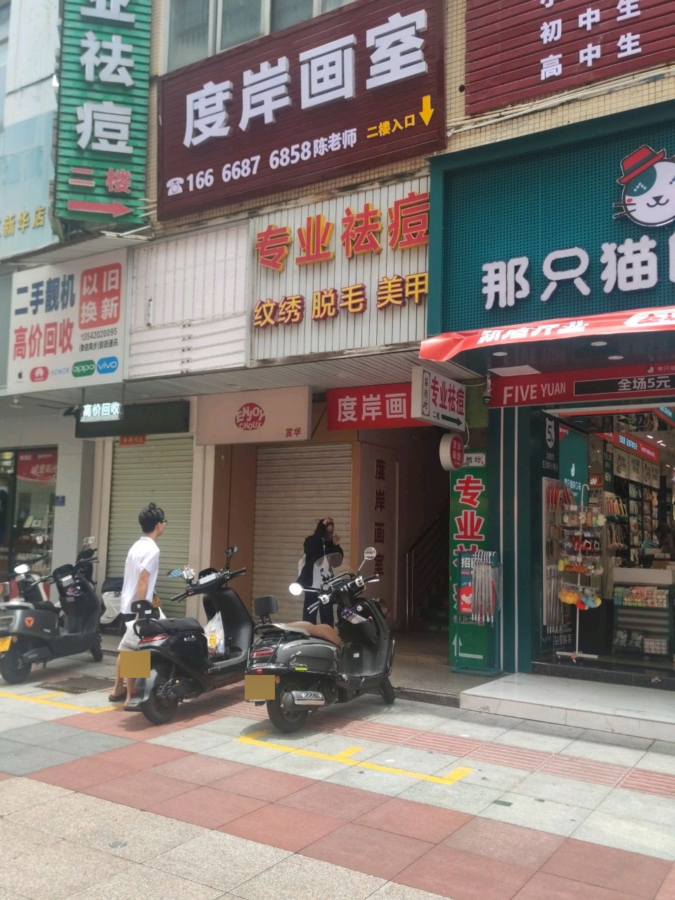 二手靓机(新华家园店)