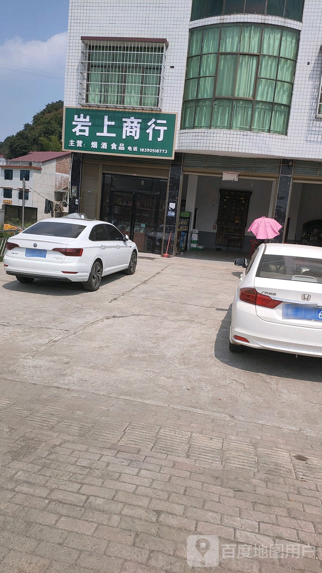 岩上商行