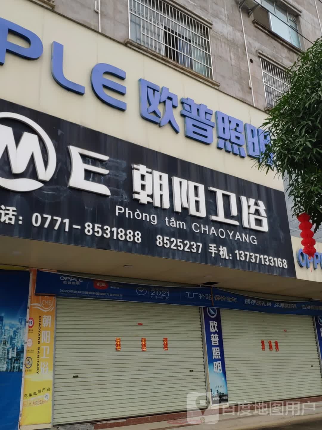 朝阳卫浴(金象大道店)