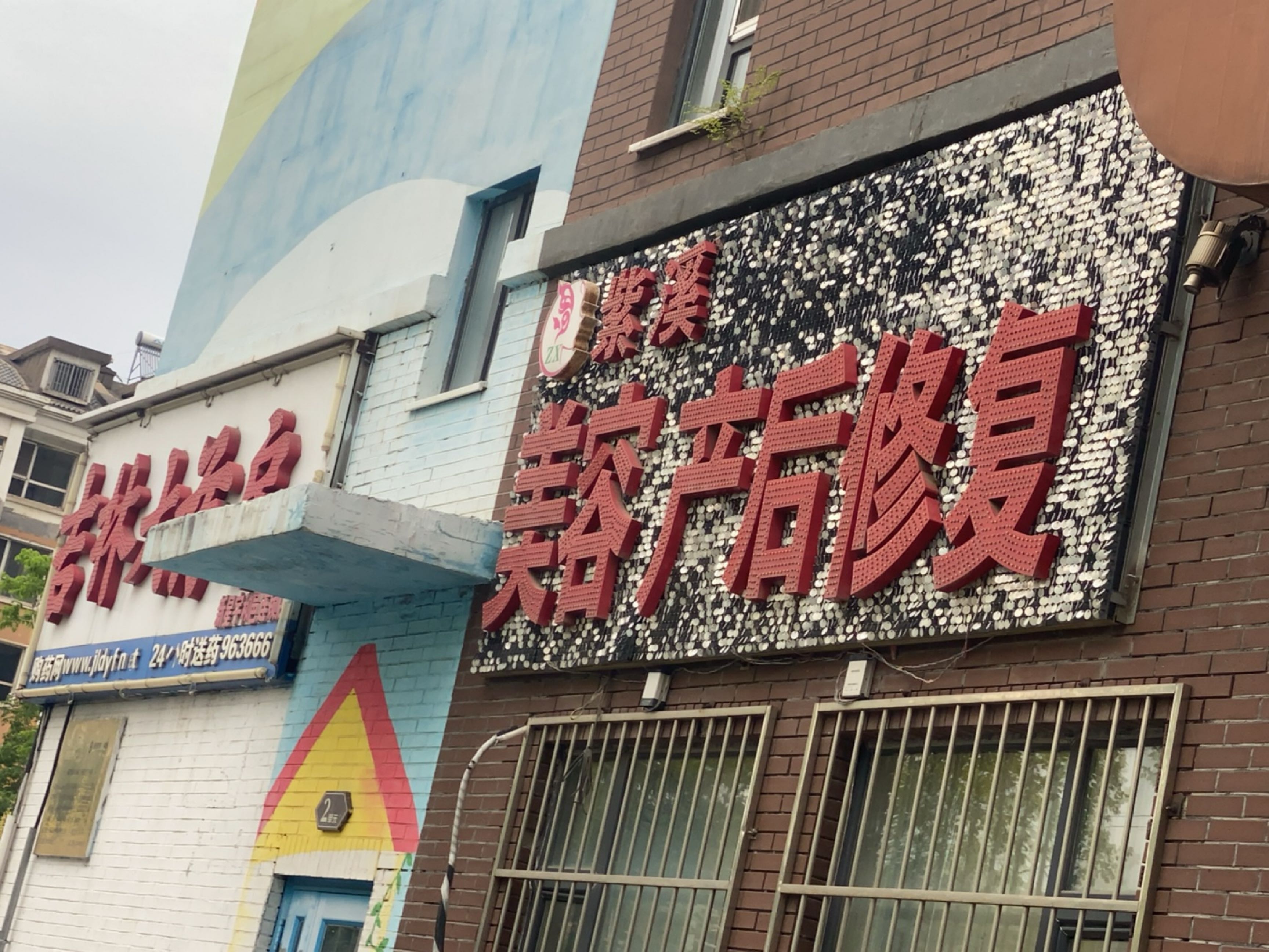 紫溪美容产后修复(新星宇·和邑C区店)