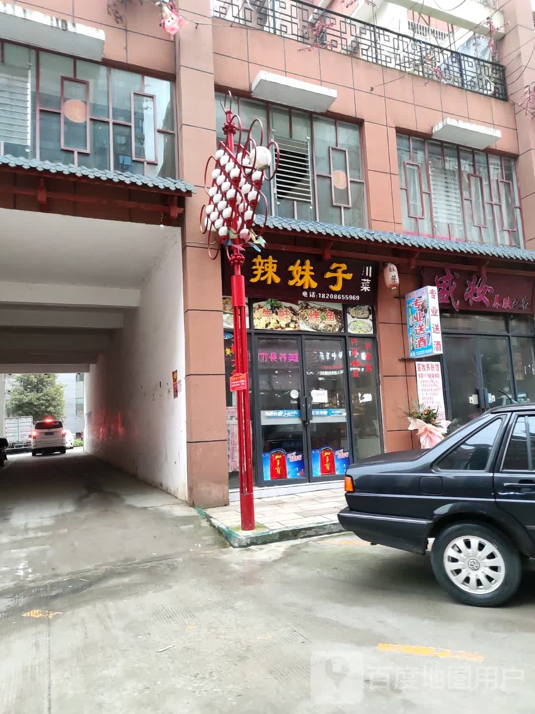 盛妆养肤之家