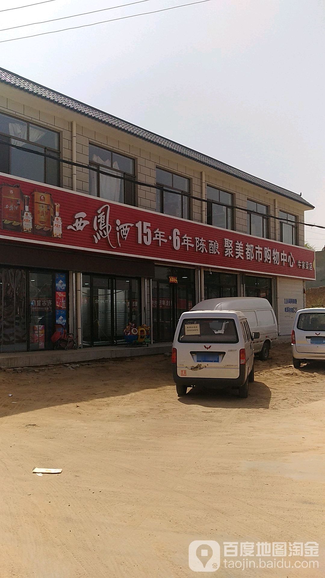 聚美都市购物中心(牛家梁店)